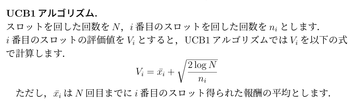 UCB1値の定義