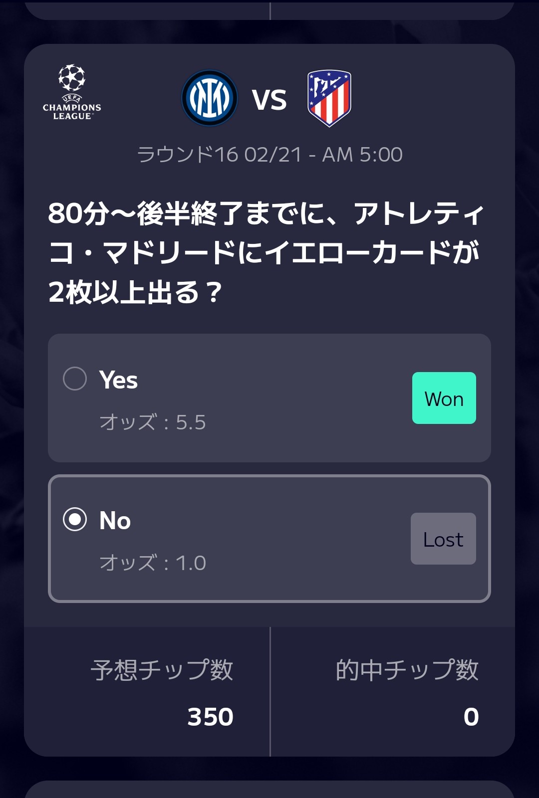 イエローカード0枚の穏やかな試合が一変 80分以降に両チームに6枚のカード…