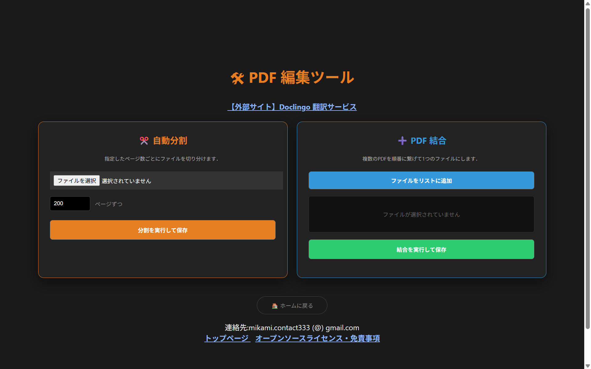 使い方の説明 ファイル加工