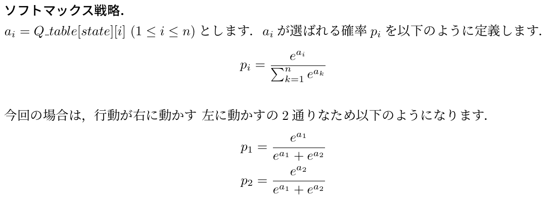 ソフトマックス戦略