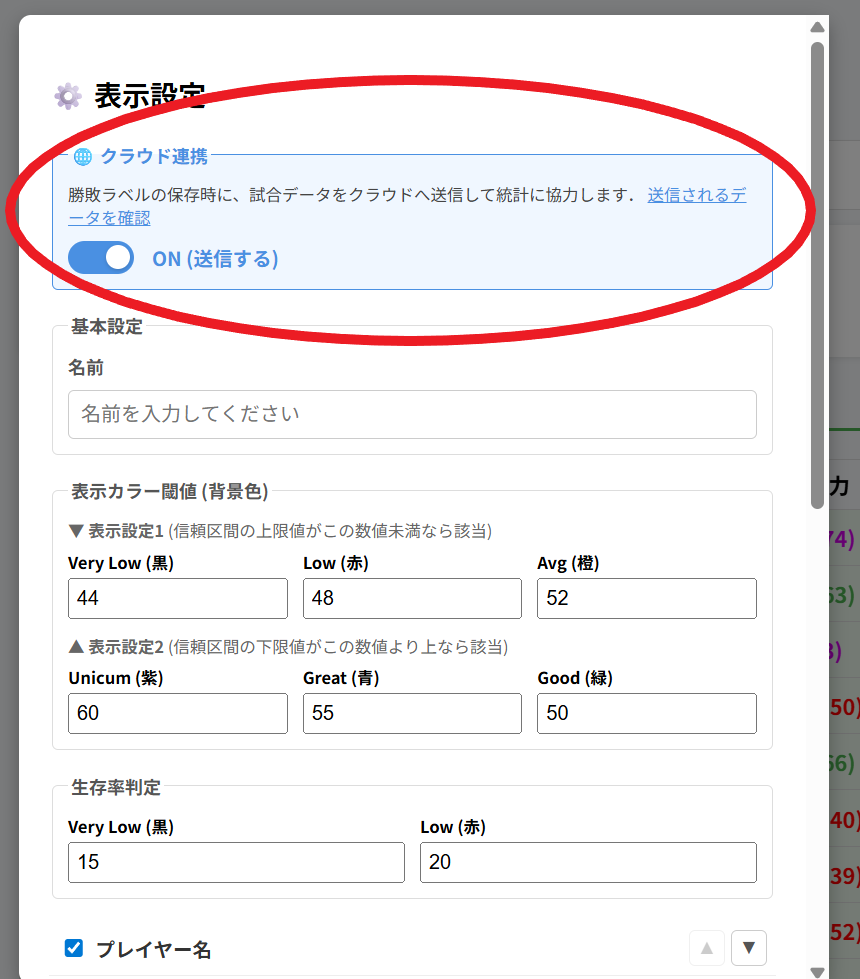 クラウド連携設定画面