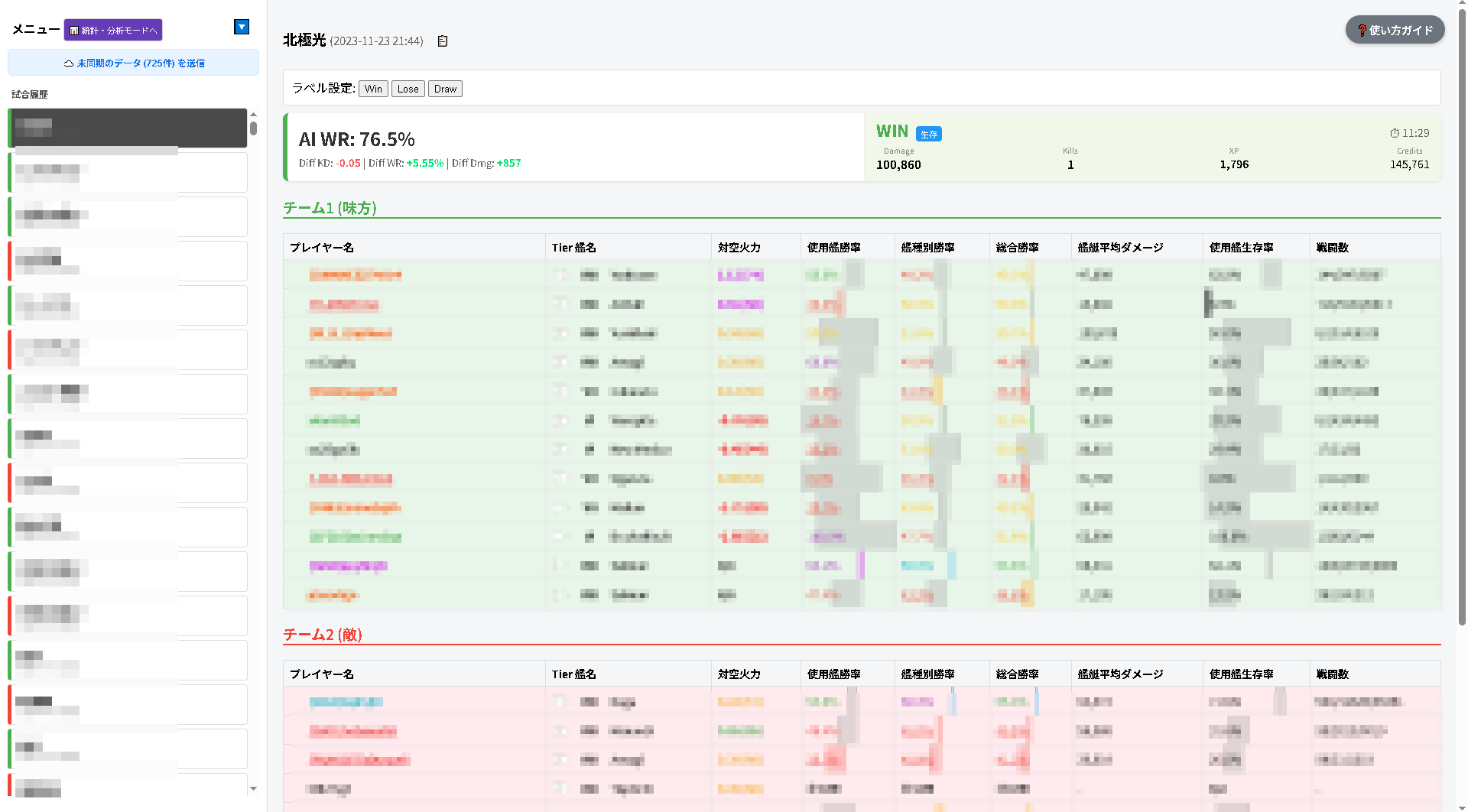 ライブ監視画面