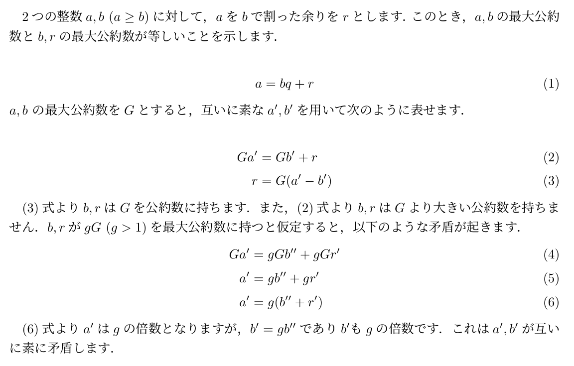 ユークリッドの互除法