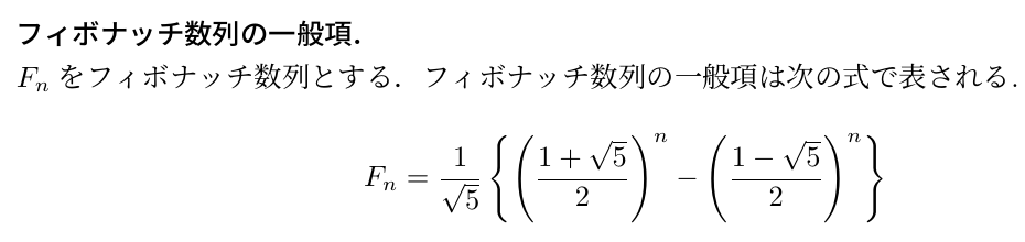 フィボナッチ数列の一般項