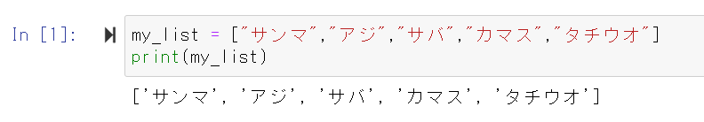 魚のリストを表示