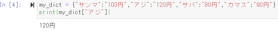 アジの値段 辞書