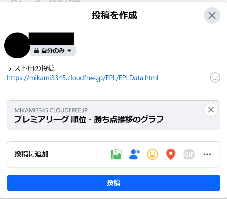 Open Graphタグの設定前