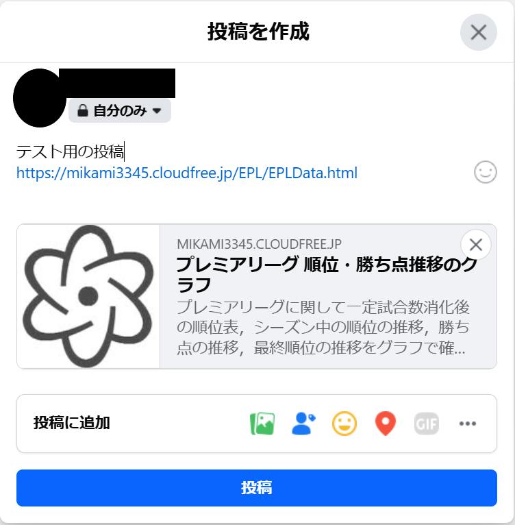 Open Graphタグの設定後